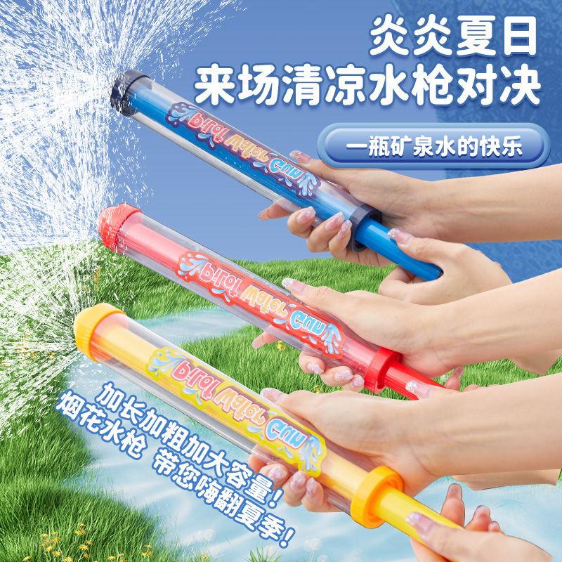 Boys and Girls Drifting and Playing in the Water Pull-Out Water Gun Toys Adult Water Gun Internet Celebrity Photo Fireworks Water Gun Wholesale