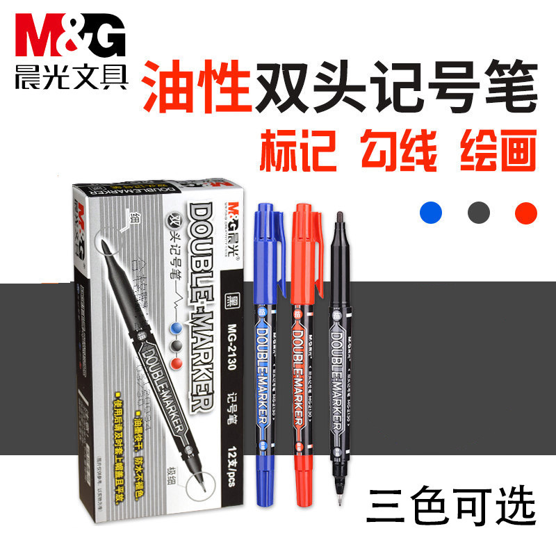晨光2130小双头记号笔黑油性快干儿童绘画勾线笔学生用美术描边笔|undefined