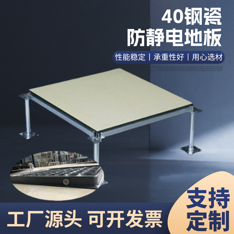 钢陶瓷防静电地板40公分机房监控室数据室用高架空活动防静电地板