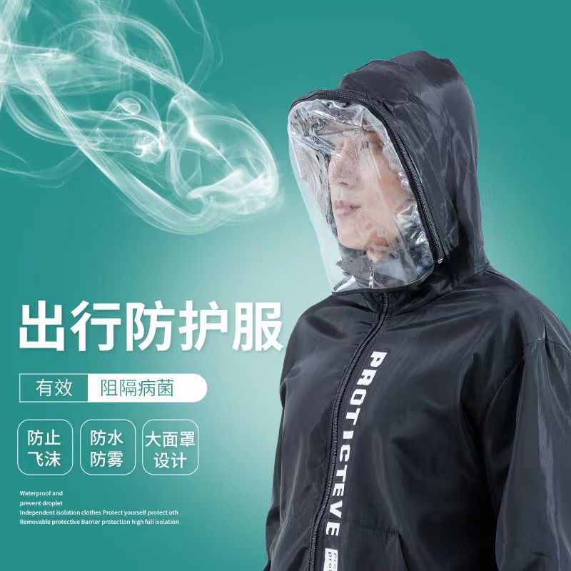 民用防护服防飞沫非一次性隔离服防水疫情出行可拆卸防护面罩雨衣