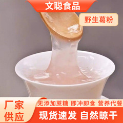 柴葛根粉500g葛粉散装葛粉农家柴葛根粉代餐粉原料批发野生天然