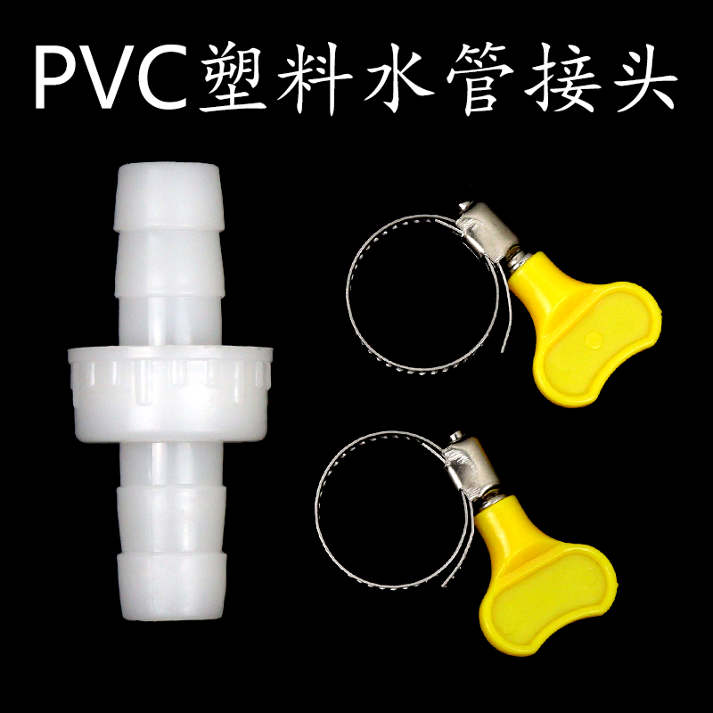 批发PVC塑料水管接头对接器延长管子软管4分6分固定头快速转接头