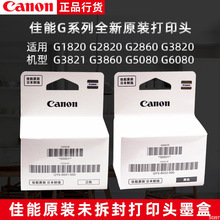 ԭ�b���ܴ�ӡ�^G1820 2820 6080 2080 GM4080 1830 ���^2860ī��