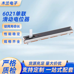 ストローク60mm双連直滑ポテンショメータ60ストローク音カードポテンショメータ調音台ポテンショメータ