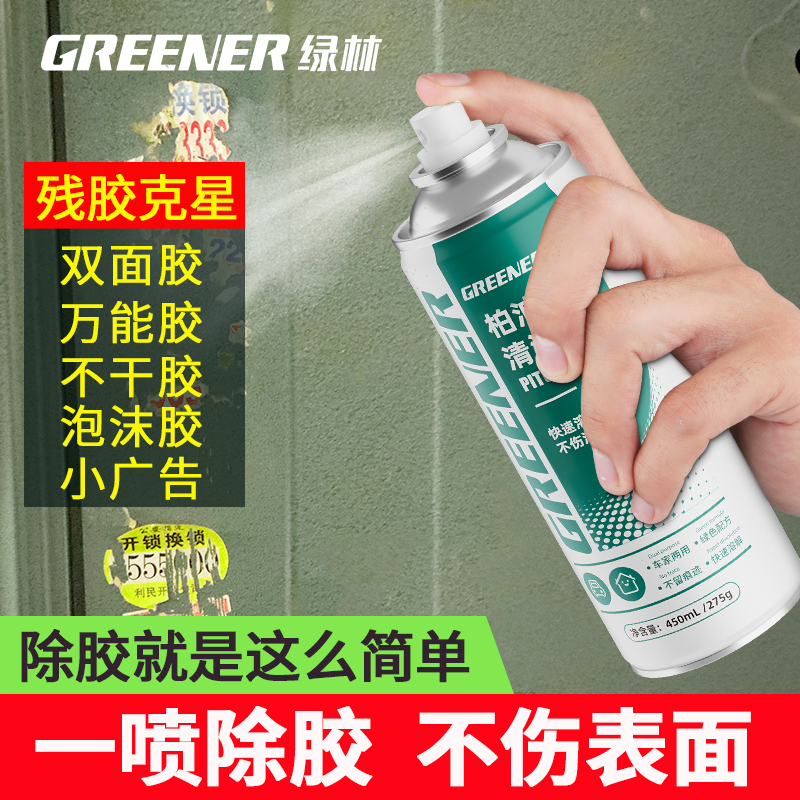 Green forest glue remover household universal glue remover strong asphalt asphalt cleaning adhesive car nail-free