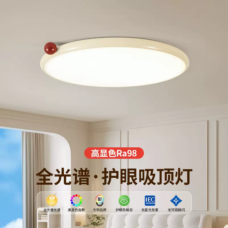 奶油风卧室吸顶灯全光谱儿童房超薄护眼灯侘寂风极简房间小奶豆灯