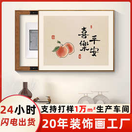 电表箱遮挡挂画装饰画平安喜乐免打孔配电箱盖板遮挡画电闸箱壁画