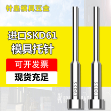 SKD61顶针模具托针B型顶杆变径带拖顶针Φ1/1.2/1.5/2/2.5-随之行