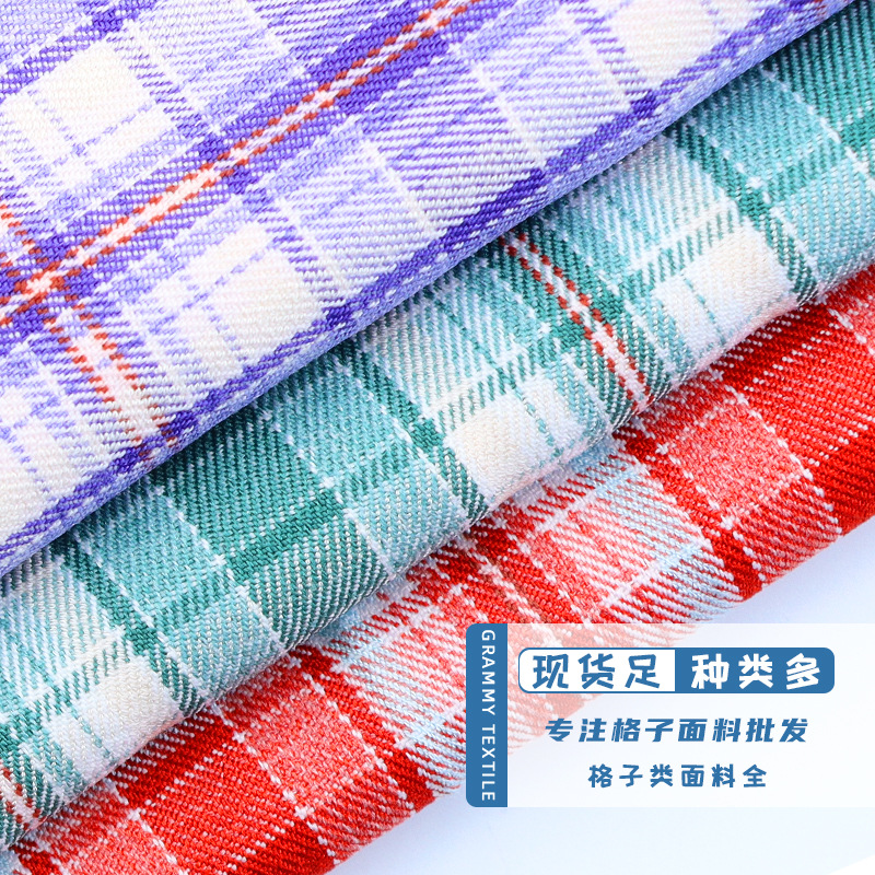 格子布料134g斜纹格子衬衫布料现代风春夏几何条格面料时装格子布
