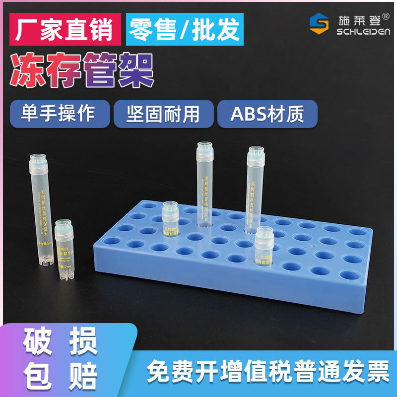 冻存管架 单手操作 拧盖旋盖 40孔 适用于1.8 2 5ml冷冻管