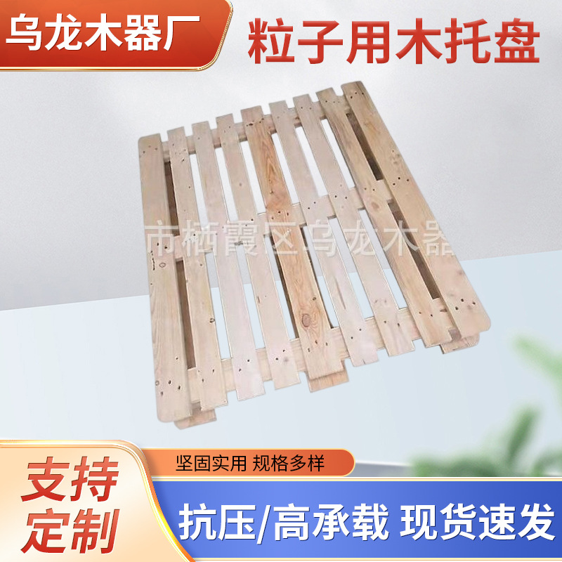 厂家供应塑料粒子用木托盘
