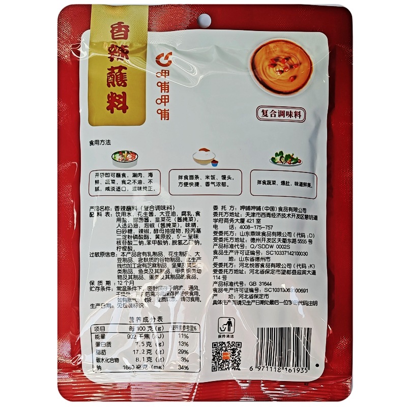 呷哺呷哺火鍋蘸料香辣味原味麻醬小料涮毛肚麻辣燙冒菜串串香拌飯