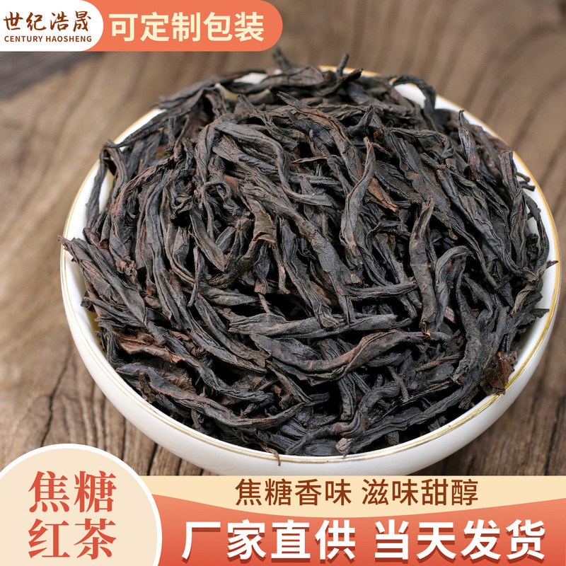 Fujian Caramel Black Tea, Special Black Tea Raw Materials for Milk Tea, Strong-Flavor Loose Tea, Small-Leaf Black Tea, Wholesale from Manufacturer