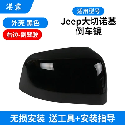 Grand Cherokee rearview mirror housing: Rear mirror/rearview mirror assembly - black-upper-cover-co-pilot