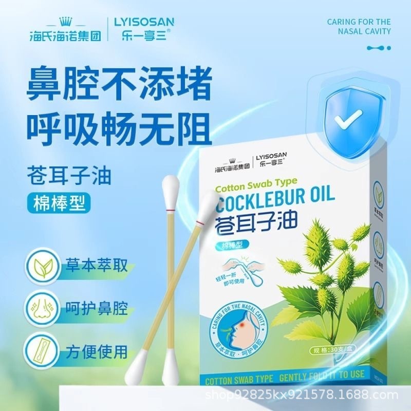 Haishi Hainuo Xanthium Seed Oil Disposable Essential Oil Cotton Swabs for Nasal Congestion and Itchy Nose, Individually Packaged Wholesale and Dropshipping