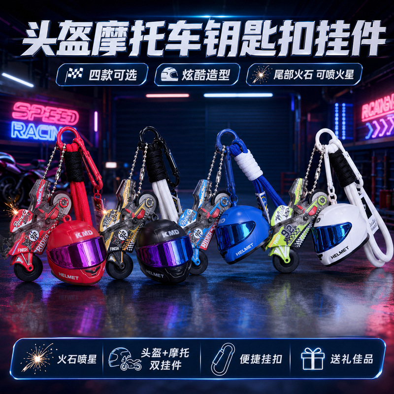 Cross-border creative internet-famous flint motorcycle helmet keychain, cool motorcycle helmet set, bag pendant, decoration