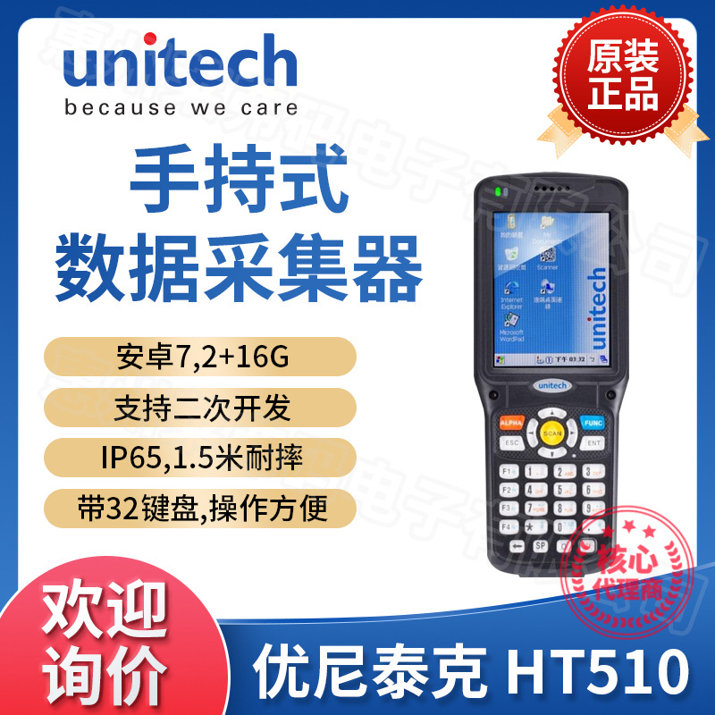 优尼泰克unitech HT510数据采集终端PDA超市仓储出入库快递单扫码