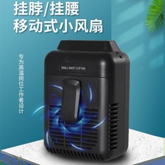 2025 新しいクロスボーダー腰掛けファン USB 充電式ミニ腰掛けファン屋外怠惰な首掛け小型ファン