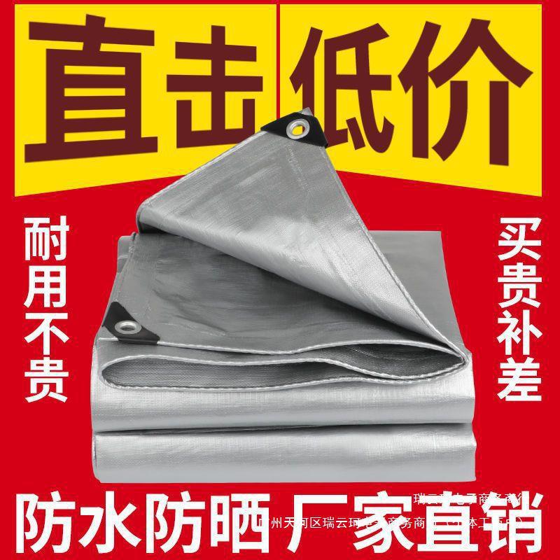 遮雨防雨布防水防晒隔热货车篷布油布加厚电三轮帆布塑料篷布户外