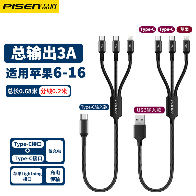 Pinsheng three-in-one short data line double type-c one-to-three fast charging line for Apple Android multi-head line