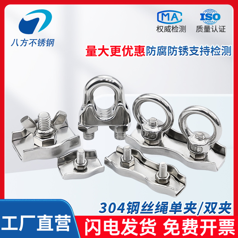 304不锈钢钢丝绳锁扣夹头卡扣收紧器双夹单夹固定器自锁扣拉紧器