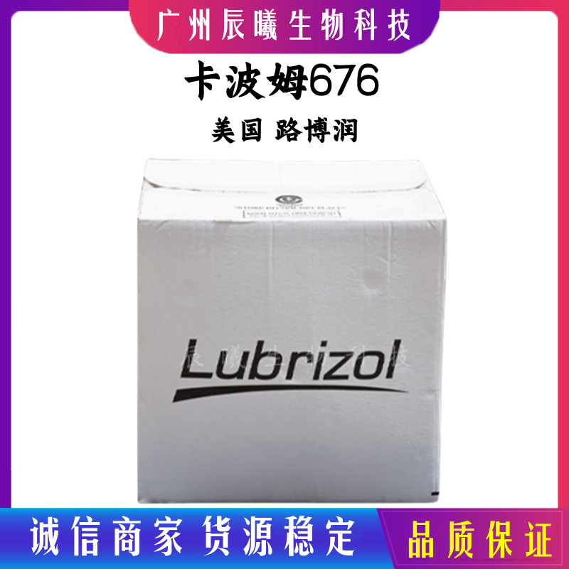 路博润卡波676卡波姆676 短流变性 高粘度高清澈度 中等耐离子性