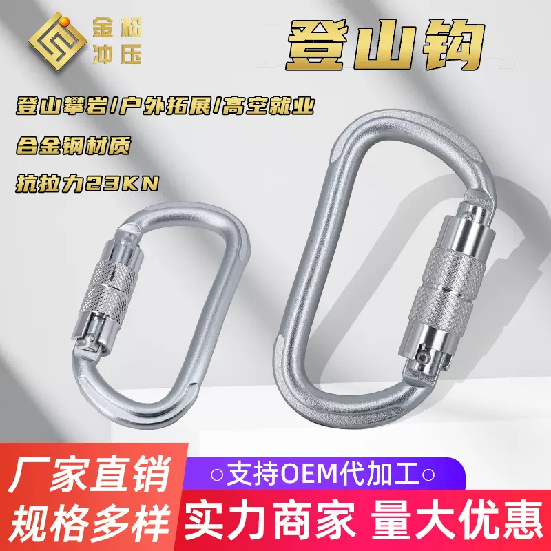 厂家直供D型登山扣自动钢锁快挂23 KN户外配件攀岩安全防护挂钩扣