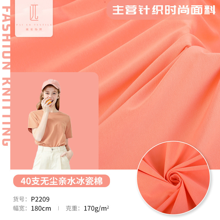 40s冰瓷棉弹力全棉汗布  无尘亲水T恤奥代尔面料 凉感t恤纯棉面料