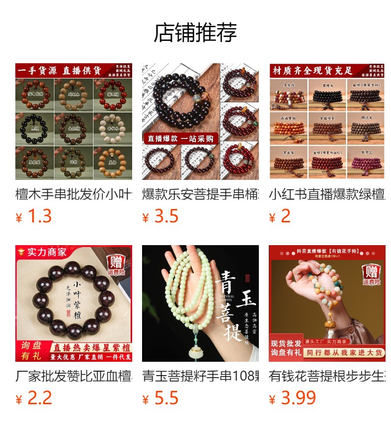 预览状态下无法点击,发布后,可点击跳转到对应的商品页面