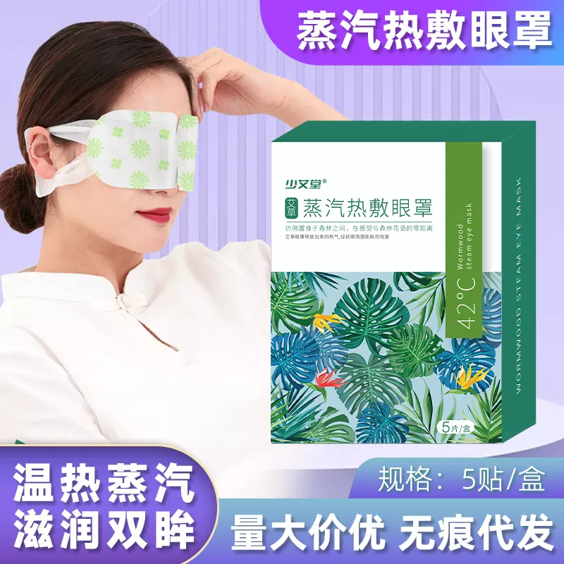 艾草蒸汽热敷眼罩家用缓解眼部疲劳自发热护眼罩遮光眼罩厂家批发