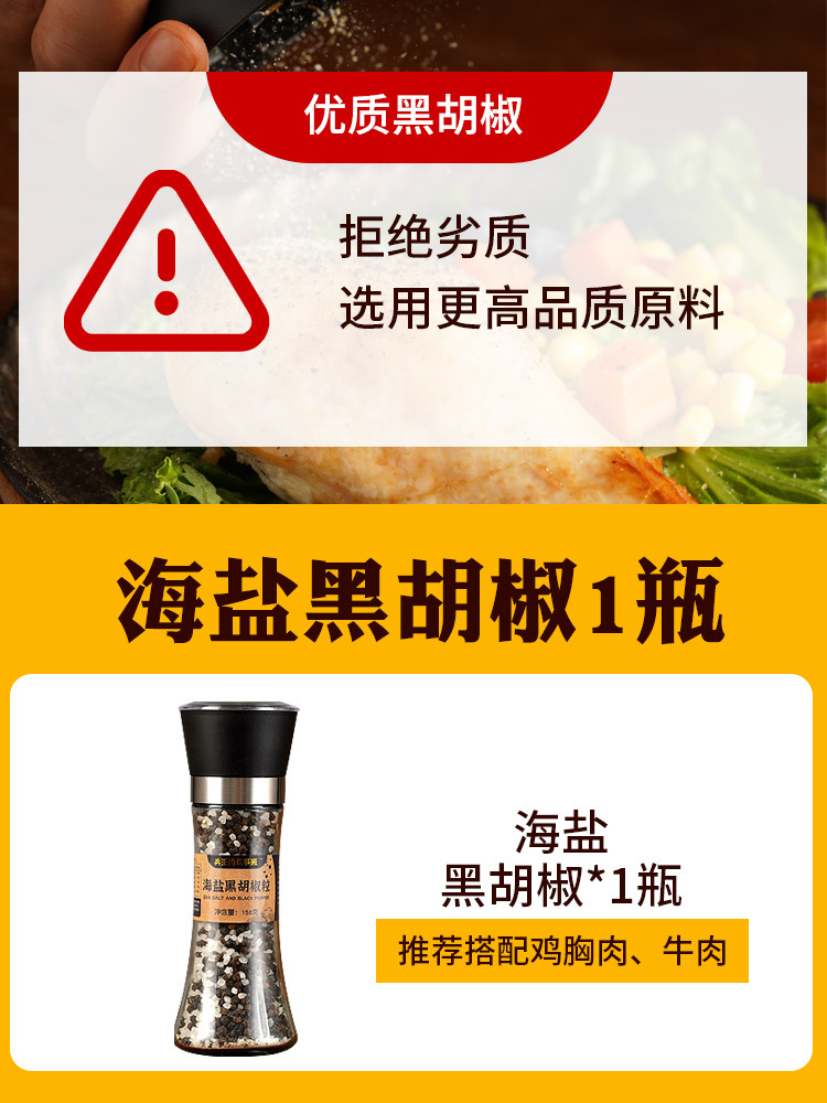 138g - 흑후추, 천일염 1큰병/158g [닭가슴살, 쇠고기 뿌림]