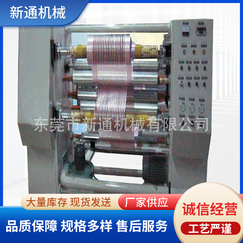 BOPP胶带高速分条机 封箱胶带白板纸分条机 胶带卷筒材料分条机