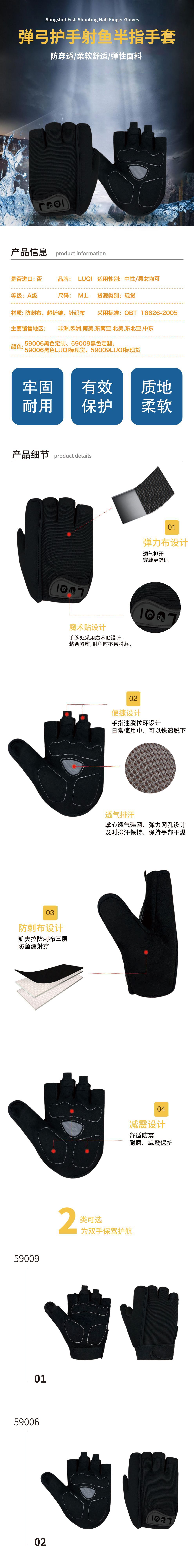 Fish shooting gloves details page-01