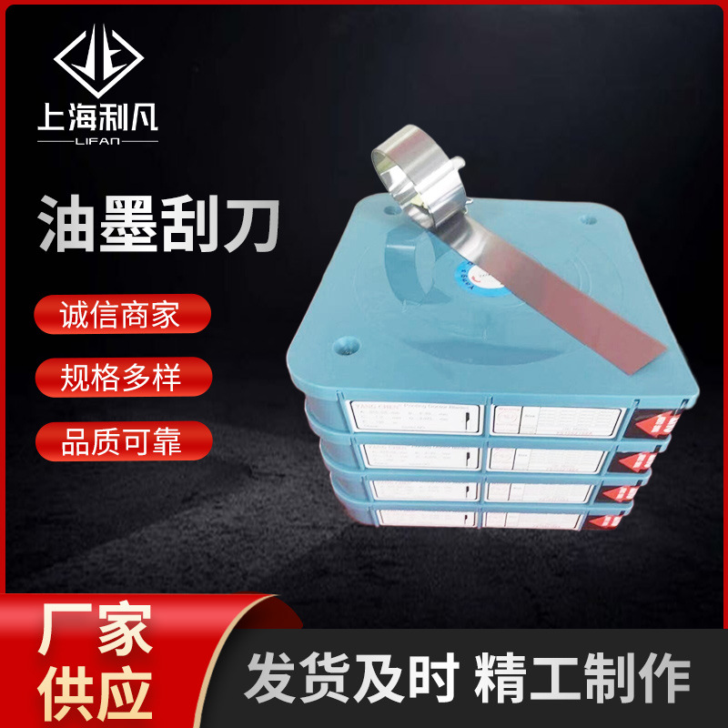 凹印油墨刮刀印刷机刮墨刀涂布机mdc合金柔版合金刀中高低速刮刀