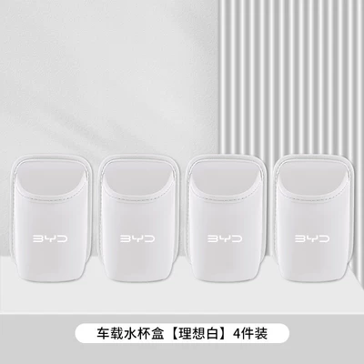 Byd Han Car Seat Back Storage: Car cup holder/beverage holder - byd-ideal-white-car-water-cup-box-storage-box-4-pack