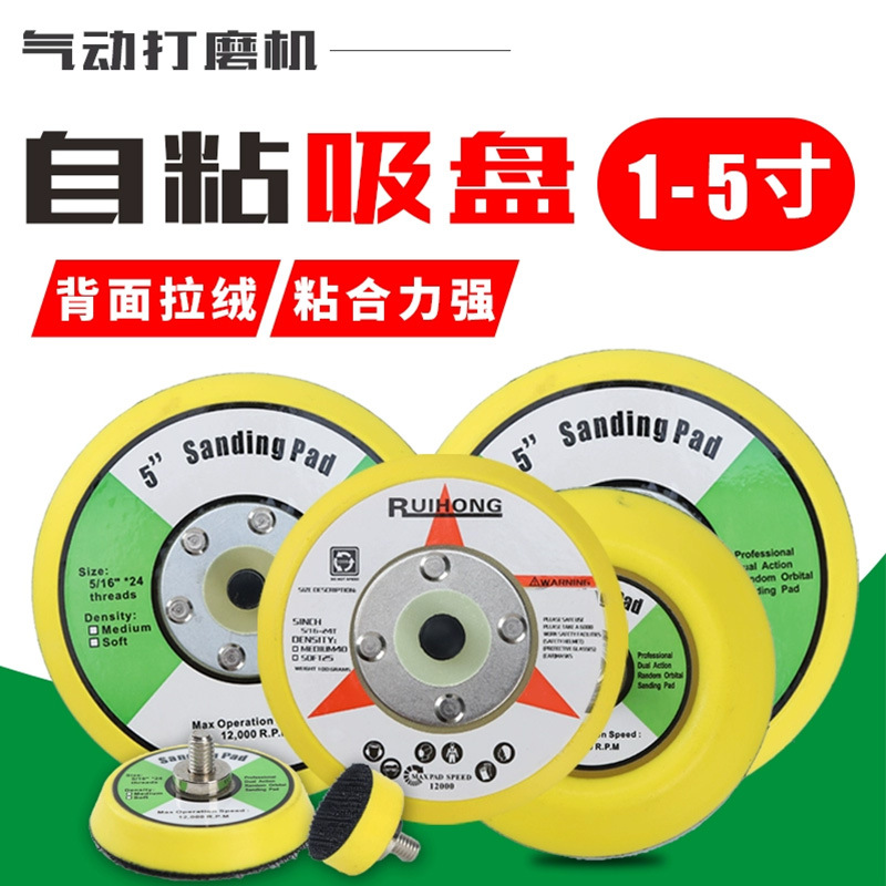 5寸气动自粘盘4寸打磨机底盘1寸抛光盘6寸圆盘砂纸粘盘2寸研磨盘