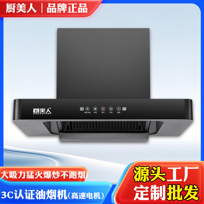 Kitchen Beauty Apartment Low Noise Top Suction High Suction Range Hood Home Kitchen Self-Cleaning Energy-Saving Range Hood