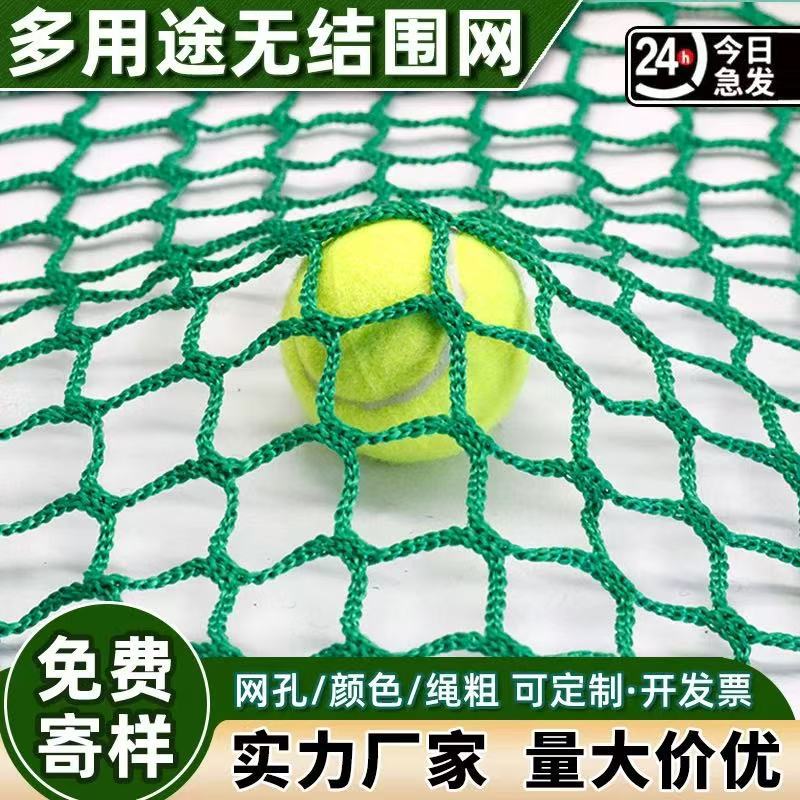 足球篮球球场防护网批发 户外游乐场 彩色隔离装饰网无结尼龙围网