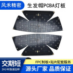 激光生发帽柔性led线路板软板贴片焊接厂家双面多层fpc电路板研发