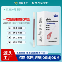 弘生碘伏棉棒消毒液棉签碘酒棉球肚脐消毒清洁伤口护理折断50支装