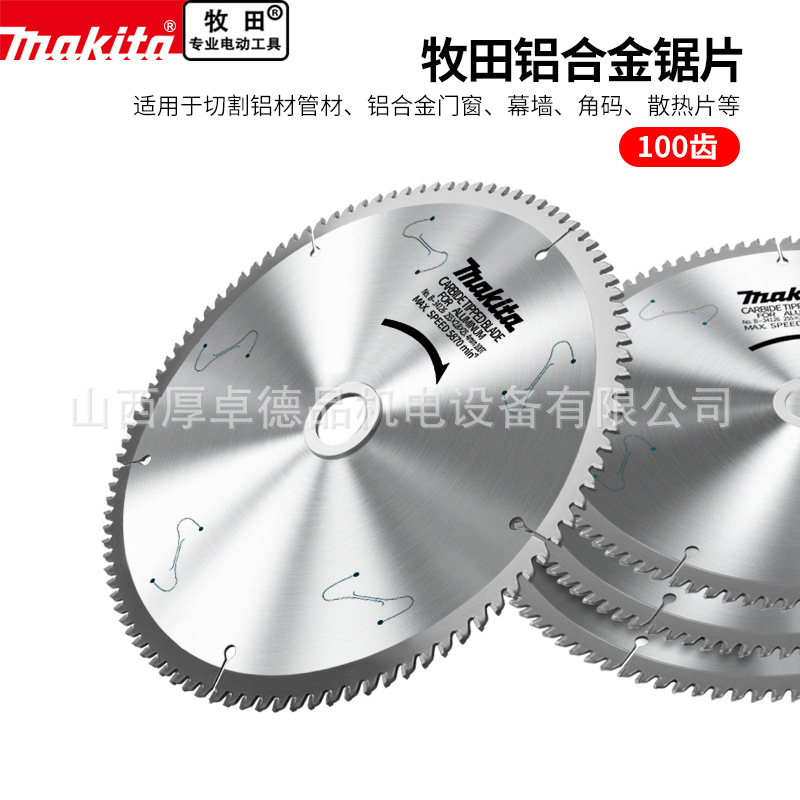 makita牧田铝用锯片铝合金100齿圆锯片专业级10寸255锯铝机切割片
