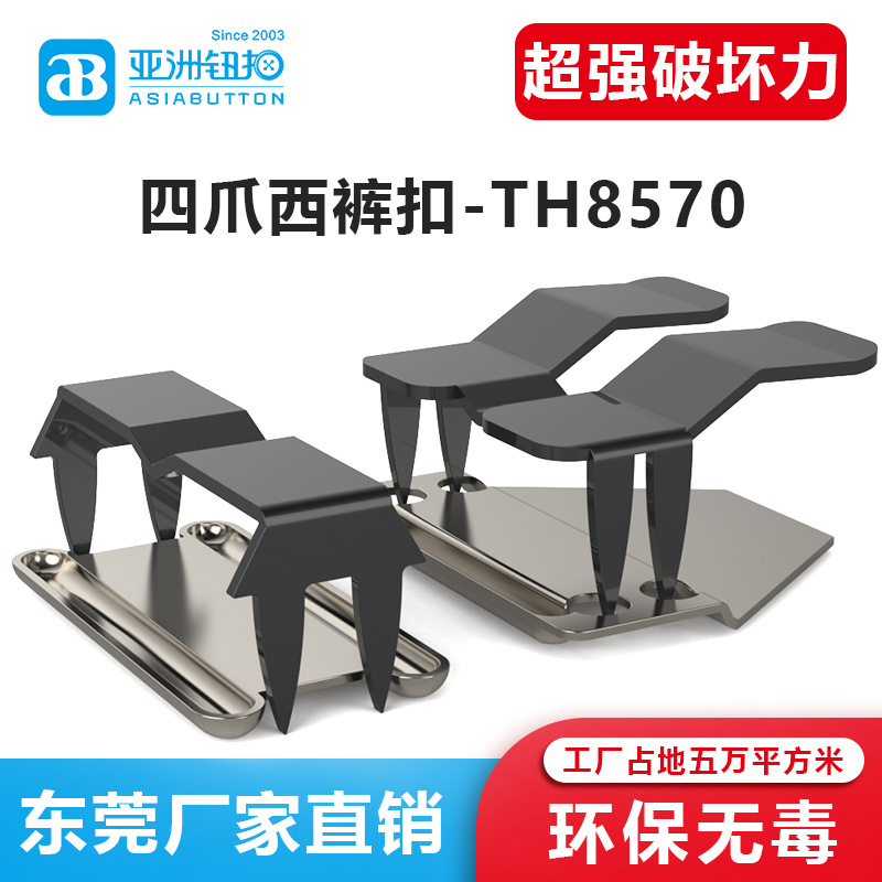 现货超强拉力工装西裤钩  并排大款西裤扣 四件套四爪双钉调节扣