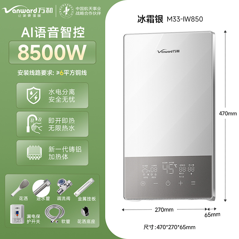 万和即热式电热水器家用恒温变频速热过水热淋浴洗澡免蓄水热水器