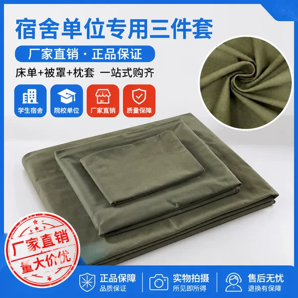Student dormitory three-piece set in army green: bed sheet, duvet cover, pillowcase in olive green, single-person unit dormitory pure cotton three-piece set