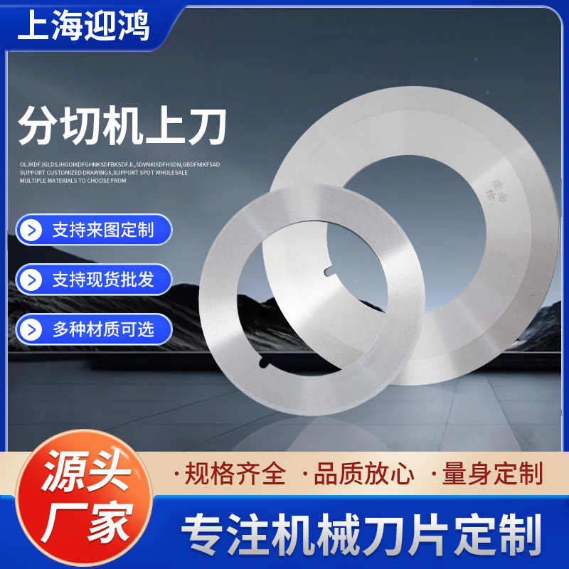 精密分切上刀片圆刀SKD11材质镜面刃口适配纵剪机/分切机厂家供应