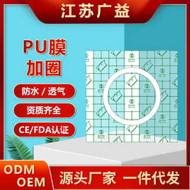 pu膜贴空白帖低致敏透皮贴加圈固定三伏贴穴位膏贴膜批发
