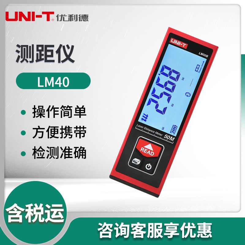 优利德LM系列手持式激光测距仪 测距仪