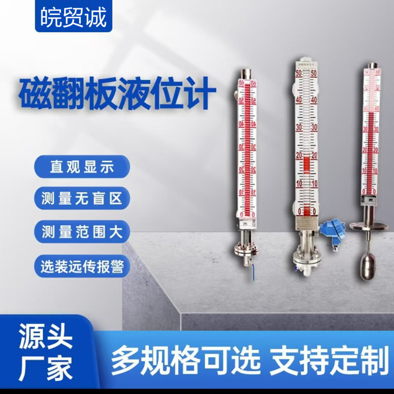 磁翻板液位计304不锈钢防爆液位测量仪浮子UHZ磁性开关 测量精确