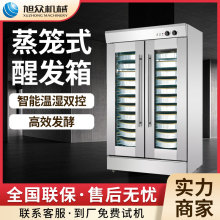 全自动双门蒸笼式醒发箱多功能包子馒头面包发酵箱早餐店醒面箱