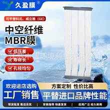 久盈膜MBR膜 中空纤维PVDF复合膜过滤帘式膜组件平替科氏、威立雅